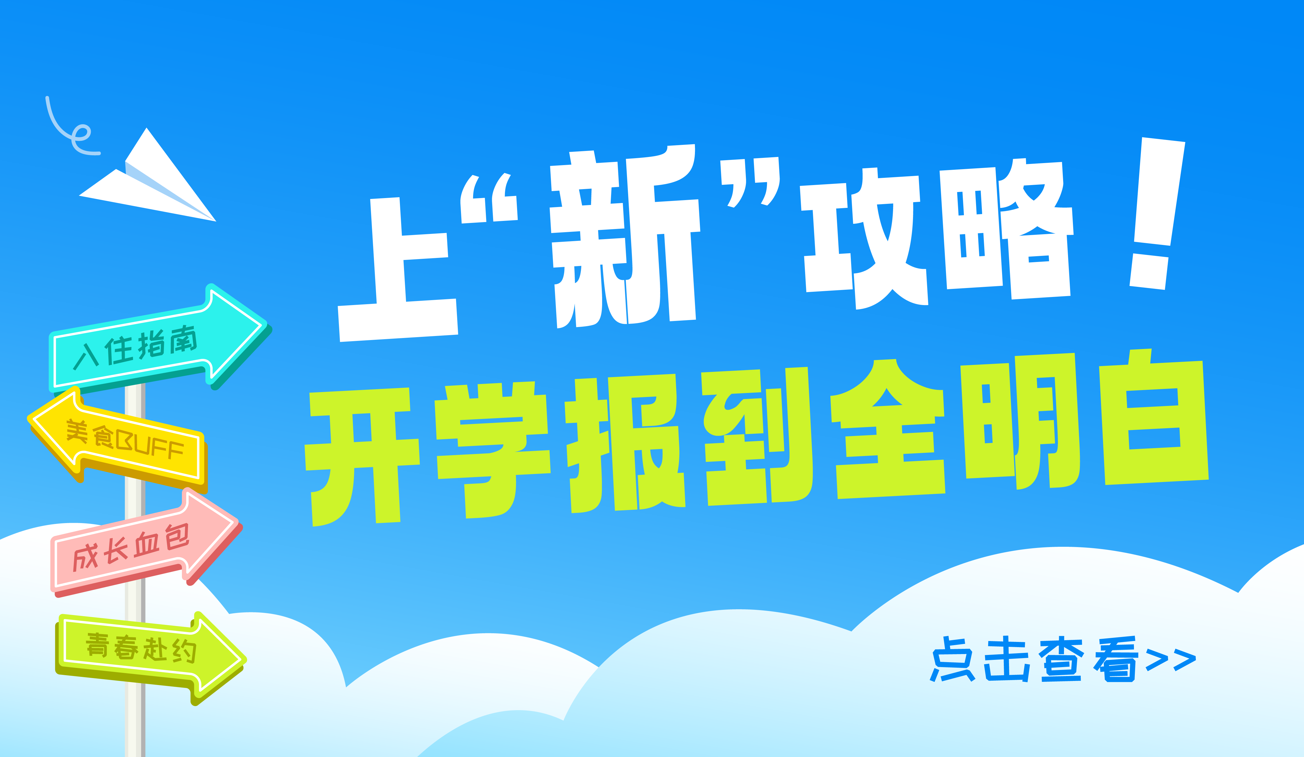 叮！你的独墅湖畔“新生入学宝典”已上线，请查收～